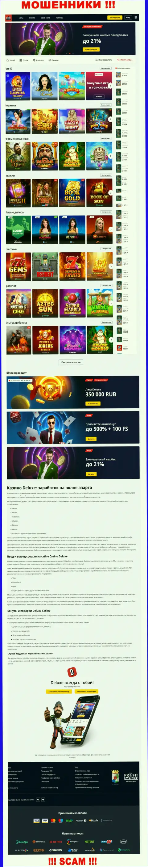 Официальная страница организации Deluxe-Casino Com