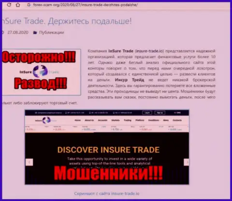 InSure-Trade Io - это МОШЕННИКИ ! Обзор мошеннических уловок компании и отзывы реальных клиентов