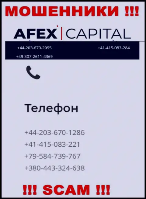 Будьте весьма внимательны, мошенники из АфексКапитал Ком звонят лохам с различных номеров телефонов