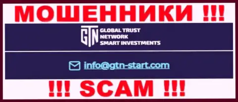 Е-майл мошенников GTN-Start Com, информация с официального сайта