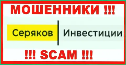 SeryakovInvest Ru - это АФЕРИСТ !!! SCAM !!!