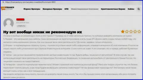 Отзыв о том, как в SeryakovInvest Ru кинули, отправившего этим internet махинаторам деньги