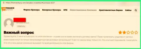 Рассуждение доверчивого клиента конторы SeryakovInvest, советующего ни за что не связываться с этими интернет мошенниками