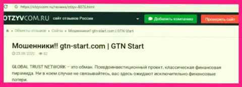 GTN Start - это ВОРЫ !!! Условия для торгов, как замануха для лохов - обзор неправомерных деяний