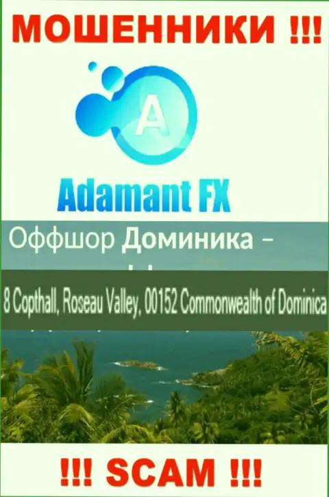 8 Capthall, Roseau Valley, 00152 Commonwealth of Dominika это оффшорный юридический адрес AdamantFX, оттуда МОШЕННИКИ обдирают лохов