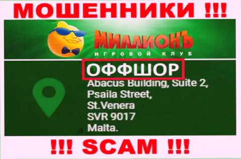 Казино Миллионъ - это мошенническая организация, которая скрывается в оффшоре по адресу Abacus Building, Suite 2, Psaila Street, St.Venera SVR 9017 Malta