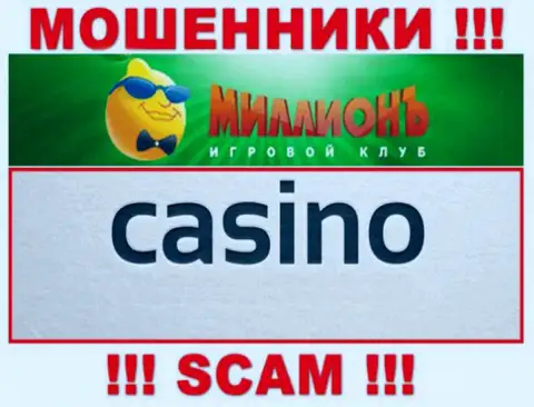 Будьте очень осторожны, вид деятельности Millionb, Casino - это кидалово !