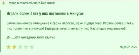 Vulkan Russia - это РАЗВОДИЛЫ !!! Не забывайте про это, когда надумаете вводить кровно нажитые в данный лохотрон (отзыв)