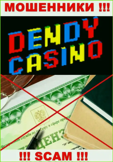 Dendy Casino не имеют разрешение на ведение своего бизнеса - это самые обычные лохотронщики