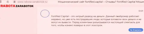 Fortified Capital денежные средства собственному клиенту отдавать отказались - отзыв жертвы
