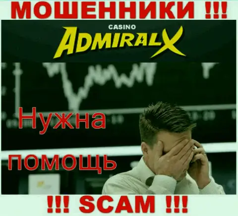 Обращайтесь за подмогой в случае кражи денежных средств в AdmiralX Casino, сами не справитесь