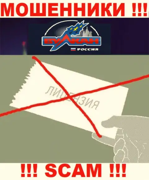 На сайте организации Vulcan-Russia Com не размещена инфа о наличии лицензии, скорее всего ее просто НЕТ
