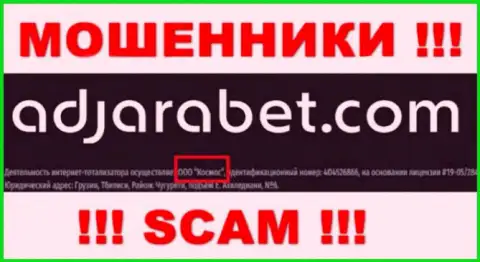 Юридическое лицо AdjaraBet Com - это ООО Космос, именно такую инфу представили мошенники у себя на web-сервисе
