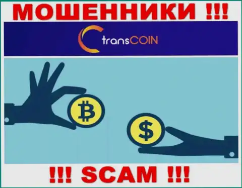 Взаимодействуя с TransCoin Me, можете потерять финансовые вложения, ведь их Криптообменник - это надувательство