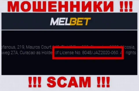 Представленная на веб-сервисе компании MelBet Com лицензия, не препятствует воровать денежные активы людей