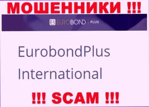 Не ведитесь на информацию об существовании юр. лица, EuroBond International - EuroBond International, все равно облапошат