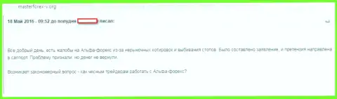 Бегите, как можно дальше от интернет мошенников Alfadirect Ru, если не намерены лишиться депозита (рассуждение)