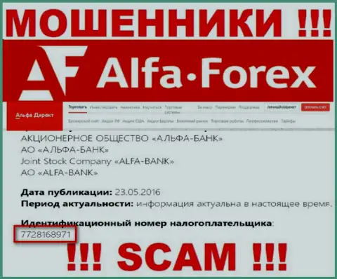 AlfaForex - регистрационный номер мошенников - 7728168971
