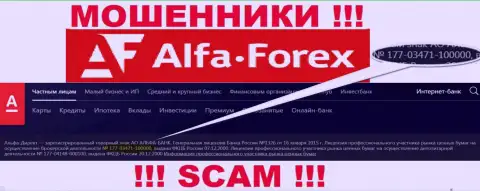 Alfa Forex у себя на web-ресурсе пишет о наличии лицензии, выданной ЦБ Российской Федерации, но будьте бдительны - это мошенники !!!
