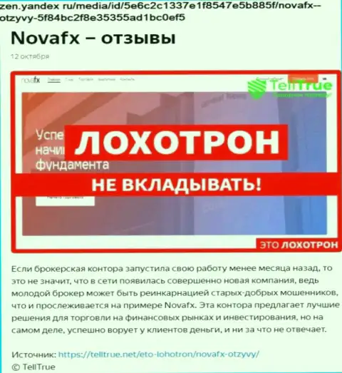 NovaFX - это РАЗВОД ! Высказывание автора статьи с обзором