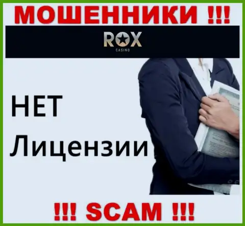 Не работайте совместно с мошенниками Rox Casino, на их сайте не имеется информации об лицензии компании