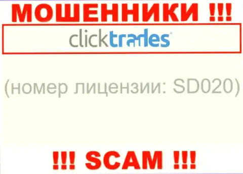 Номер лицензии ClickTrades, у них на web-ресурсе, не поможет сохранить Ваши вклады от кражи