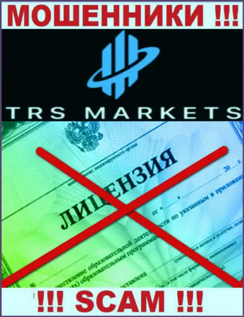Из-за того, что у организации TRSM LTD нет лицензии на осуществление деятельности, работать с ними не советуем - это МОШЕННИКИ !!!