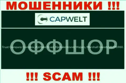 С internet мошенниками CapWelt связываться весьма опасно, ведь сидят они в офшоре - Trust Company Complex, Ajeltake Road, Ajeltake Island, Majuro, Republic of the Marshall Islands