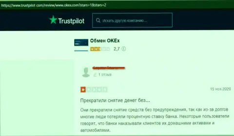 Не попадите в грязные руки интернет обманщиков OKEx Com - останетесь ни с чем (комментарий)