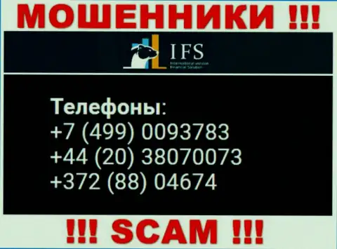 Мошенники из конторы IVF Solutions Limited, для того, чтоб развести доверчивых людей на деньги, звонят с различных номеров телефона
