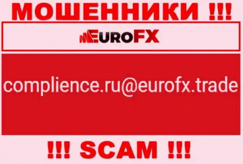 Установить контакт с internet обманщиками EuroFXTrade можете по этому электронному адресу (инфа была взята с их web-сервиса)