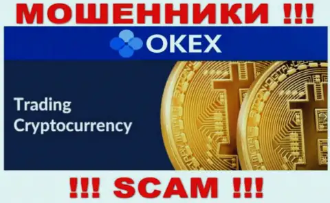 Аферисты OKEx Com представляются профессионалами в области Crypto trading