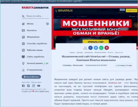 Binariux Net - это МОШЕННИКИ !!! Схемы слива и честные отзывы потерпевших