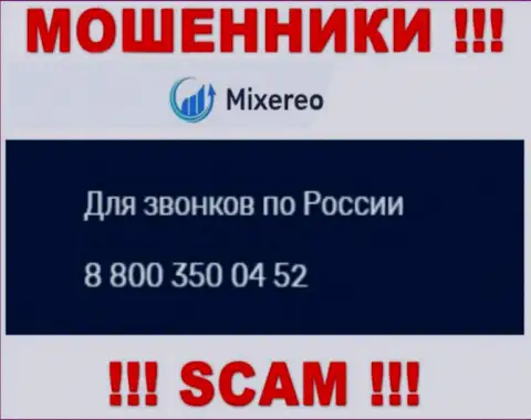 Не поднимайте телефон с неизвестных номеров - это могут оказаться ВОРЫ из Mixereo
