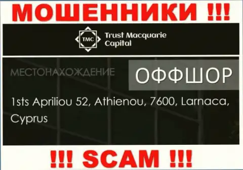 1sts Apriliou 52, Athienou, 7600, Larnaca, Cyprus - адрес, по которому зарегистрирована мошенническая контора Trust Macquarie Capital