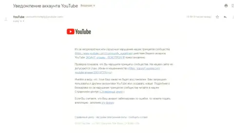 YOUTUBE все же заблокировал канал с видео материалом о махинаторах ЕКЗАНТЕ