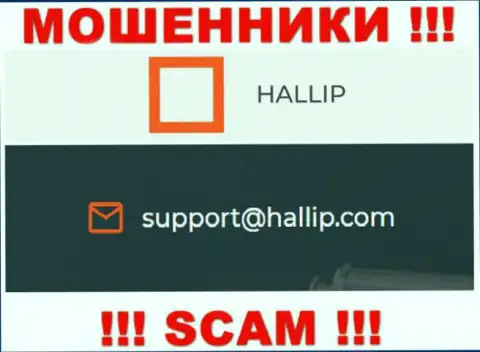 Компания Hallip - это ВОРЫ !!! Не надо писать на их электронный адрес !