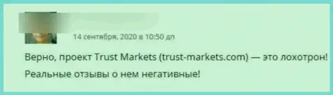 Мошенники из компании Trust Markets отжимают у своих наивных клиентов денежные активы (достоверный отзыв)