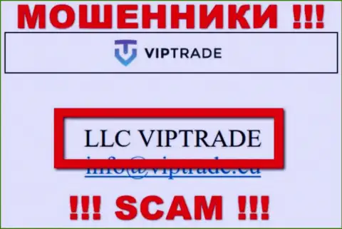Не ведитесь на информацию об существовании юридического лица, VipTrade - ЛЛК ВипТрейд, все равно разведут