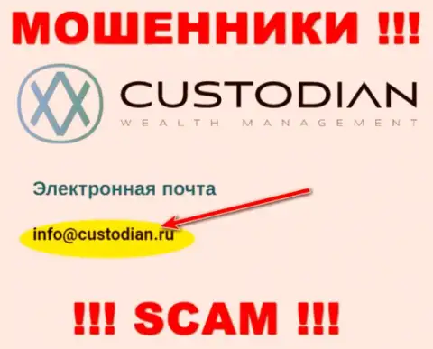 Адрес электронного ящика internet мошенников Кустодиан