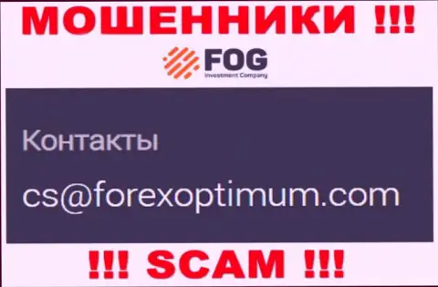 Очень опасно писать на электронную почту, показанную на сайте аферистов Форекс Оптимум - могут развести на финансовые средства