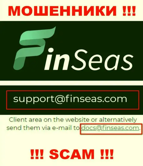 Мошенники FinSeas указали вот этот адрес электронного ящика у себя на сайте
