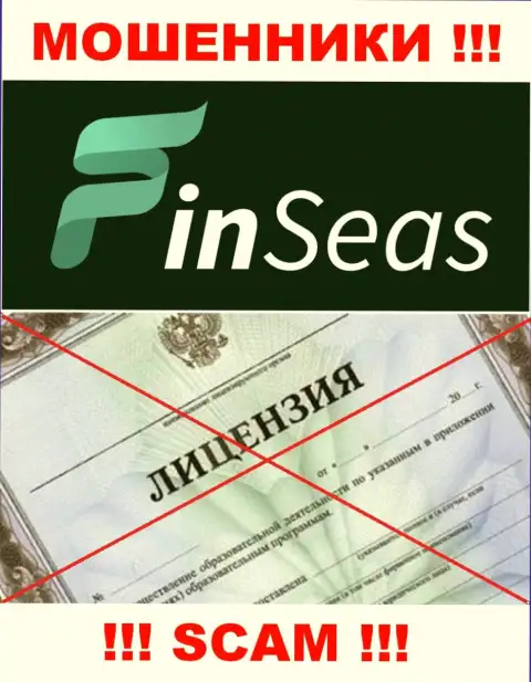 Работа интернет шулеров FinSeas заключается в сливе финансовых активов, в связи с чем у них и нет лицензии на осуществление деятельности