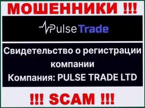 Сведения о юридическом лице компании PulseTrade, им является PULSE TRADE LTD