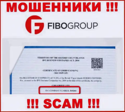 Номер регистрации преступно действующей компании Фибо Групп - 549364