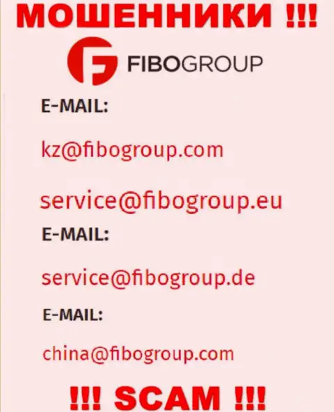 Электронный адрес, который internet мошенники Fibo Forex разместили у себя на официальном сайте