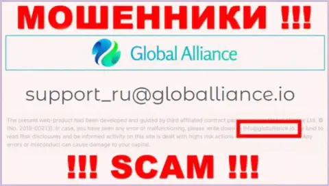 Не пишите на электронный адрес мошенников Global Alliance Ltd, размещенный на их сервисе в разделе контактов - это довольно-таки опасно