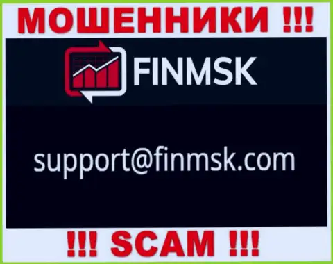 Не советуем писать на электронную почту, показанную на информационном ресурсе разводил FinMSK Com, это довольно-таки опасно