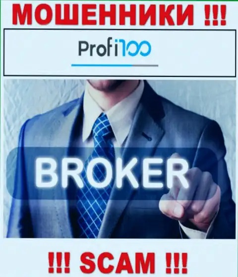 Profi100 Com это интернет-махинаторы !!! Направление деятельности которых - Брокер