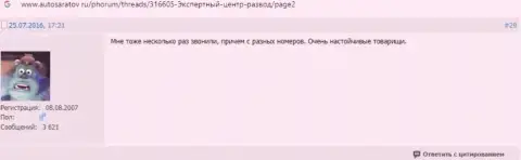 В Экспертный Центр РФ занимаются обманом реальных клиентов - это ЛОХОТРОНЩИКИ !!! (отзыв)